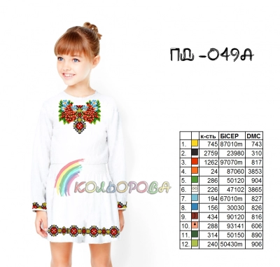 Платье детское с рукавами (5-10 лет) ПД-049А
